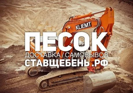 Фото Продажа песка желтого в Ставрополе.