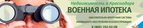 Фото Военная ипотека