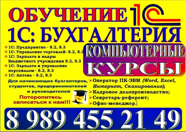 Фото Компьютерные Бухгалтерские курсы