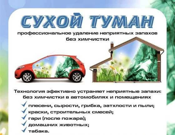 Фото Удаление различных типов запахов