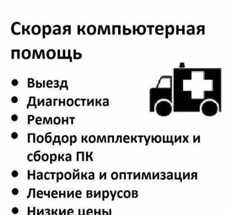 Фото Компьютерный мастер