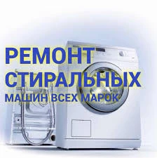 Фото Ремонт бытовой техники