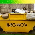 Вывоз строительного мусора