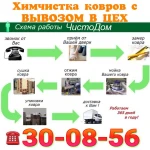 Фото №2 Химчистка мебели и ковров