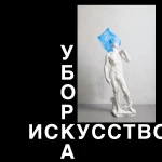 Уборка дома, офиса, бизнеса