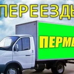 Грузоперевозки, Грузчики, Газель, Переезды