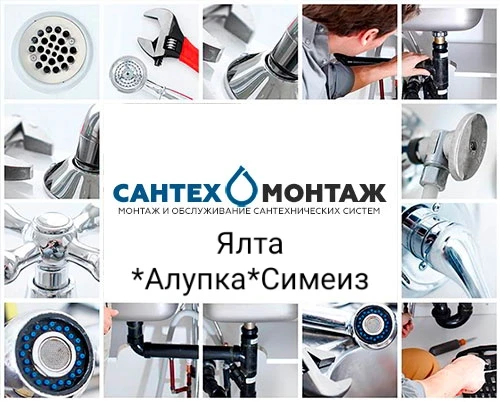 Фото СантехМонтаж