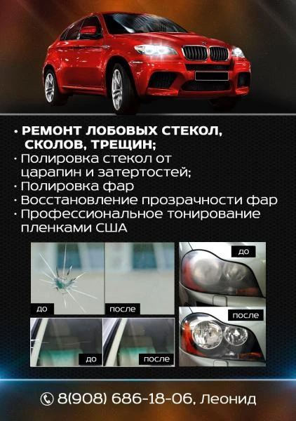 Фото Тонирование стёкол авто