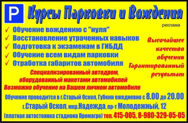 Фото Курсы парковки и вождения
