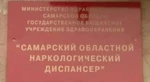 фото Нарколог - Психиатр в Самаре без справок анализов и лишних в