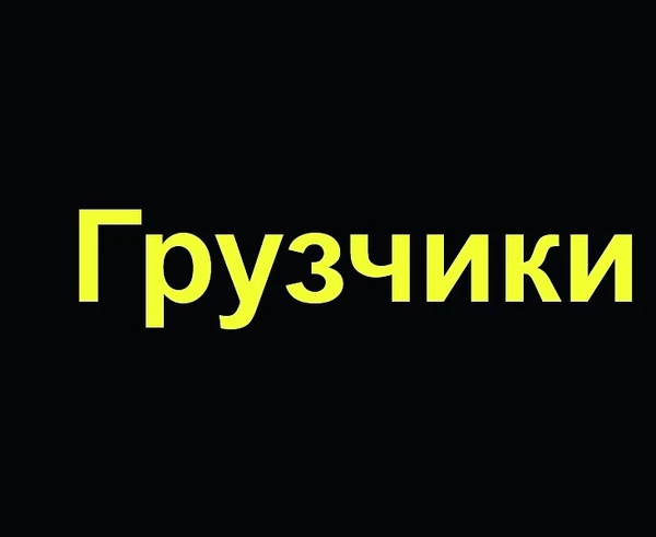 Фото Грузоперевозки (Тула,Область,Межгород)