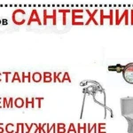 Услуги сантехника