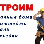 Фото №3 Бригада Строителей из Поворова строим круглый год