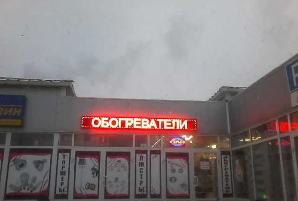 Фото Ремонт и продажа бегущих строк и экранов