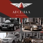 Арсенал. Прокат автомобилей 2015-2019гг. Каско