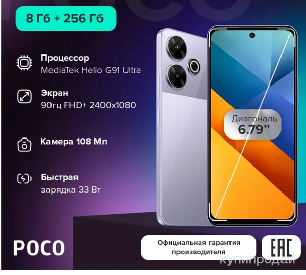 Фото Poco Смартфон M6 Ростест (EAC) 8/256 ГБ, черный новинка