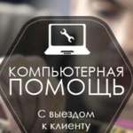 Профессиональный ремонт компьютеров и ноутбуков