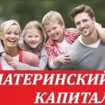 Материнский капитал