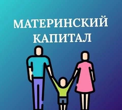 Фото Материнский Капитал