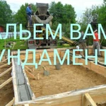 Фундамент. бетонные работы