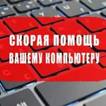 Ремонт и настройка компьютеров. Мастер