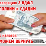 3ндфл декларация с гарантией 3-ндфл