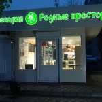 Фото №79 #НАРУЖНАЯ РЕКЛАМА#БУКВЫ#ВЫВЕСКИ#ОБЪЕМНЫЕ БУКВЫ 100% ДЕШЕВЛЕ