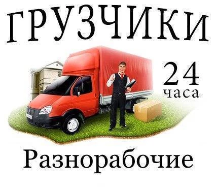 Фото Грузчики 
