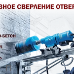 Фото №4 Алмазное сверление и резка