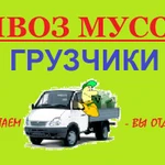 Вывоз любого мусора в Ижевске