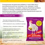 фото Кормовой премикс для с/х птицы - П2 КлёВО от расклёва.