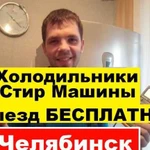 Ремонт Холодильников