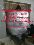 фото Такелажные работы 255-55-11 Новосибирск, 22-35-11 Томск