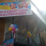 Фото №3 Праздничное настроение