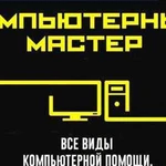 Частный мастер по Сафоново-выезд бесплатно