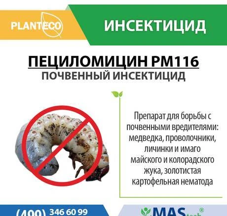 Фото Пециломицин Planteco - Почвенный инсектицид