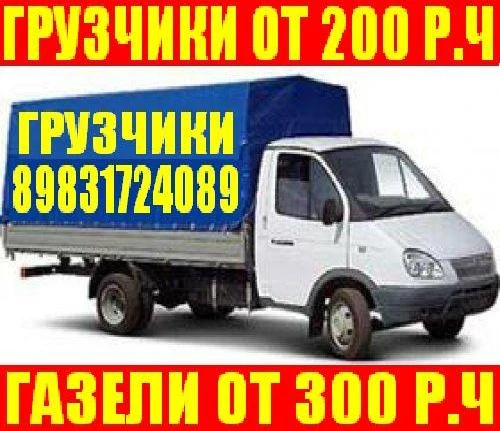 Фото  Грузчики, Грузоперевозки, Переезды, Без выходных