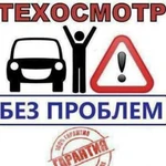 Техосмотр диагностическая карта