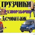 Услуги грузчиков