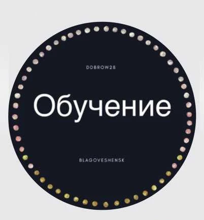 Фото Обучение бровист,ламинирование ресниц /бровей
