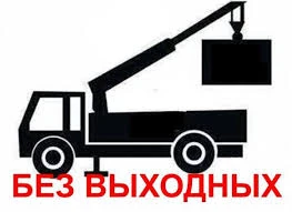 Фото Услуги манипулятора