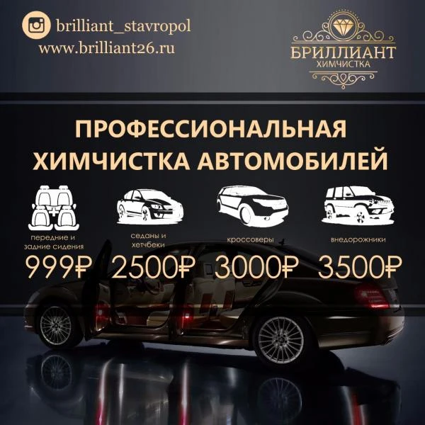 Фото Химчистка автомобилей 