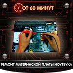 Фото №6 Ремонт ноутбуков с гарантией 3 месяца.