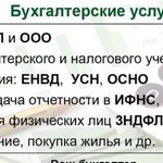 Бухгалтерские услуги