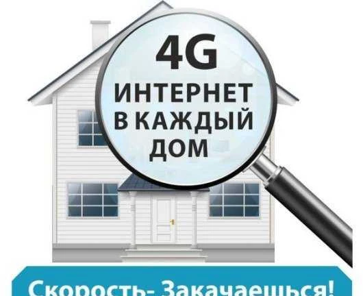 Фото Интернет в дом
