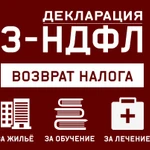 Заполнение деклараций 3-НДФЛ, бухгалтерские услуги