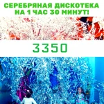 Фото №2 Бумажное шоу Орёл - бумажная дискотека в серебре