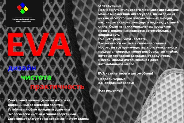 Фото Эва полотно Eva материал листом для ковриков