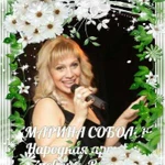 Певица, Ведущая зажигательная Марина Соболева