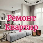 Ремонт квартир